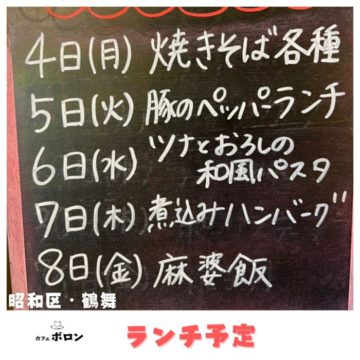 4日〜8日のランチ予定です！