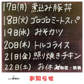 今週のランチ予定です！（10/17~21)