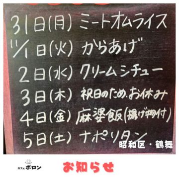 10/31から11/5までのランチ予定♪