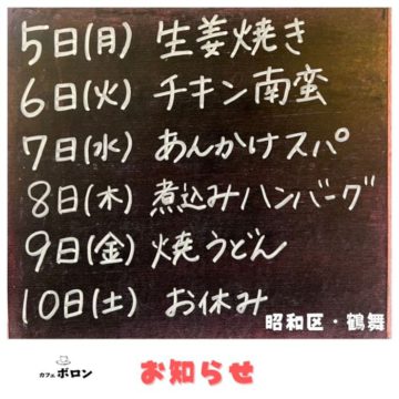 5日から1週間のランチ予定♪