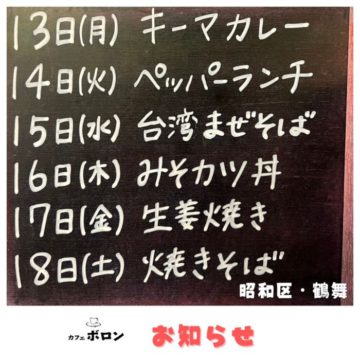 13日から1週間のランチ予定です！