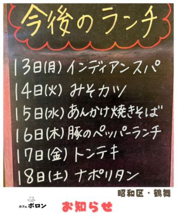 13日から1週間のランチ予定です！