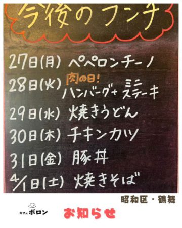 今週のランチ予定！