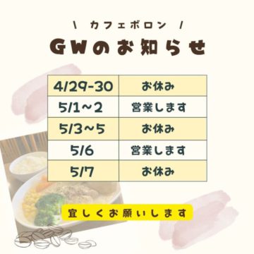 GWの営業日について