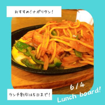 6/4のおすすめ！ナポリタン！