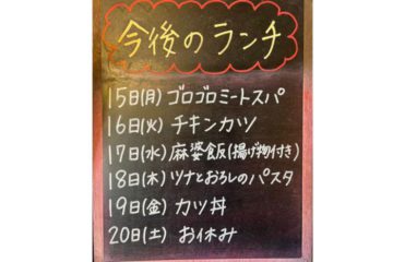 15日からのランチ予定です！