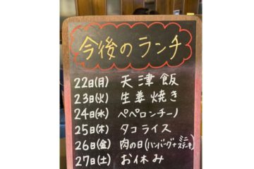 22日からのランチ予定です！