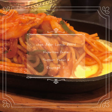 12/1のランチはナポリタン！