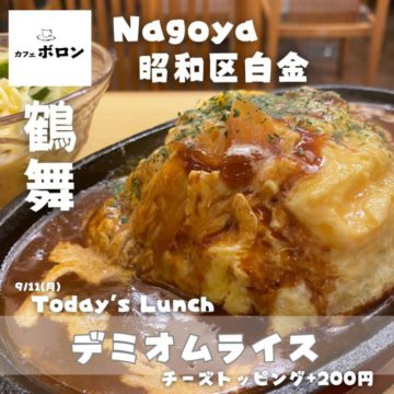 11日のおすすめランチ！デミオムライス