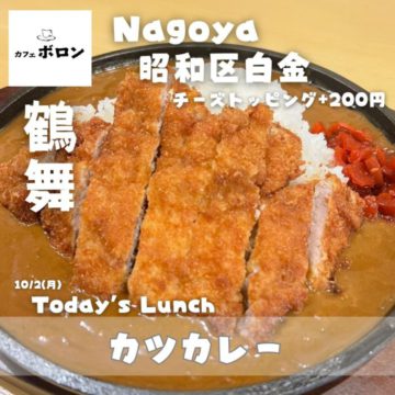 2日のおすすめランチはカツカレー！