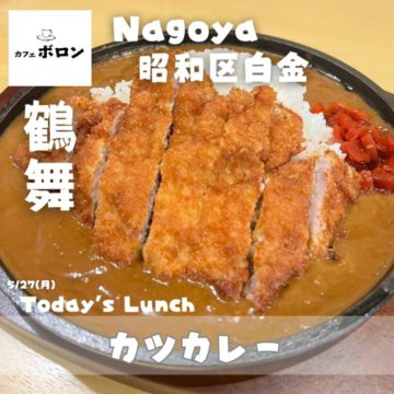 27日のおすすめランチはカツカレー！