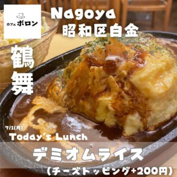 7/1のおすすめランチはデミオムライス！