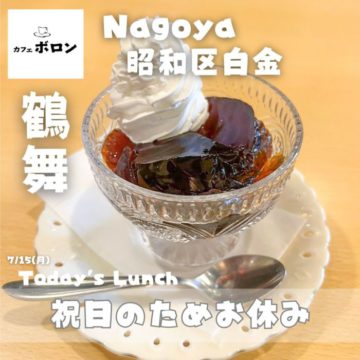 １５日はお休みです