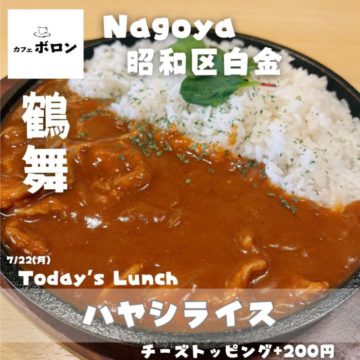 22日のおすすめランチは「ハヤシライス」