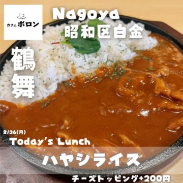 26日のおすすめランチはハヤシライス！
