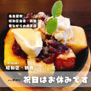 16日はお休みです🙇