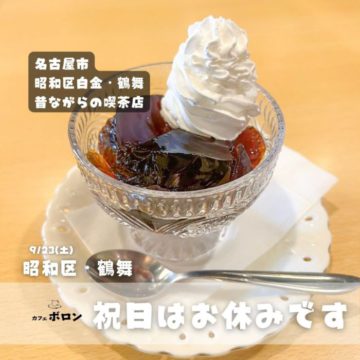 23日はお休みです