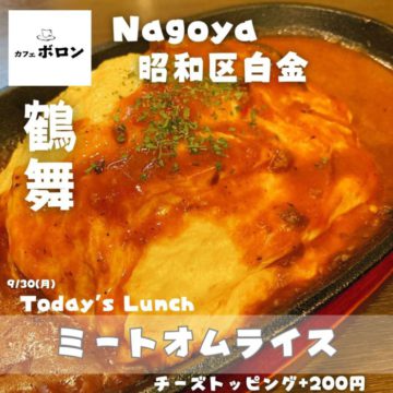 30日のおすすめ！ミートオムライス