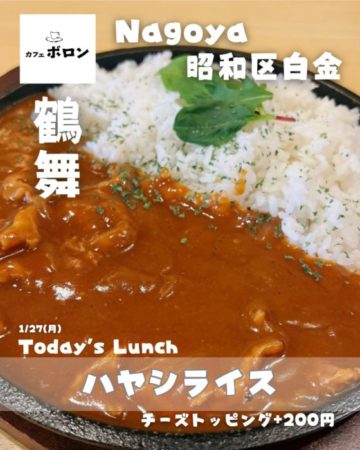 27日のおすすめランチはハヤシライス！