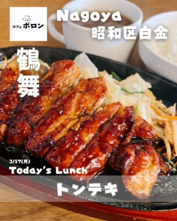 17日のおすすめランチはトンテキ！