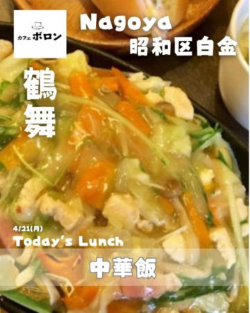 21日のおすすめランチは中華飯