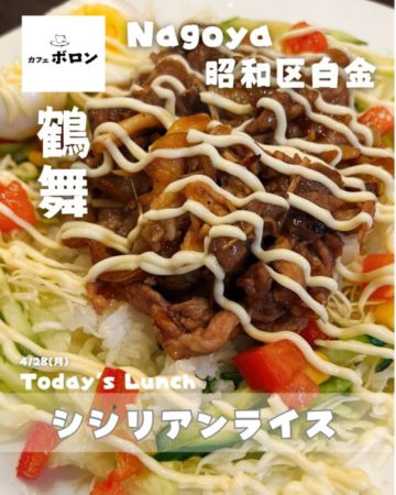 28日のおすすめランチはシシリアンライス！