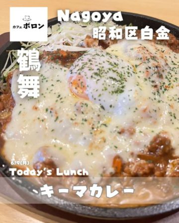 9日のランチはキーマカレー