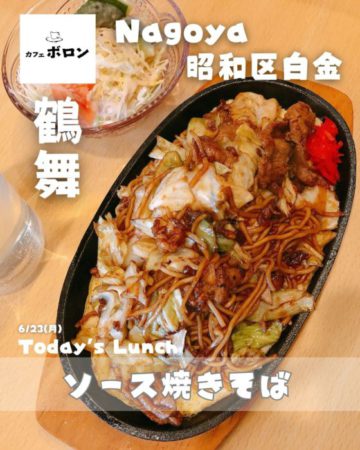 23日のランチはソース焼きそば