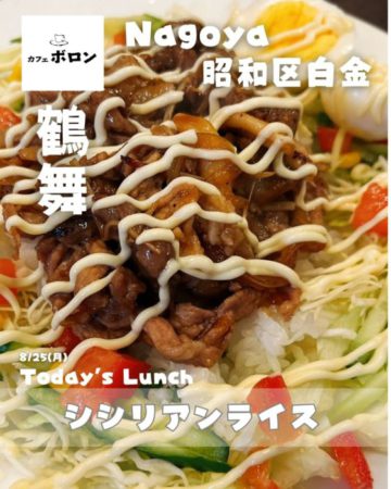 25日のおすすめ！シシリアンライス