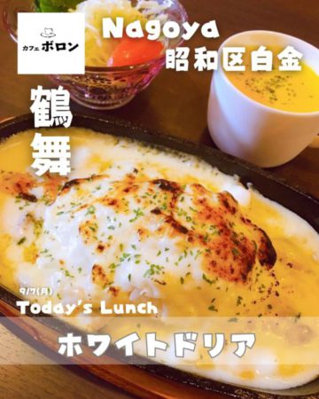 7日のランチはホワイトドリア