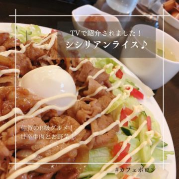 22日のランチはシシリアンライス！