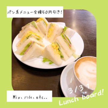 明日はパン系がお得です！