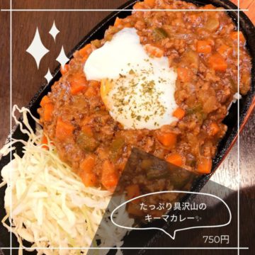 20日のランチはキーマカレー！