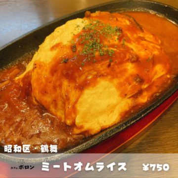 16日のおすすめ！ミートオムライス！