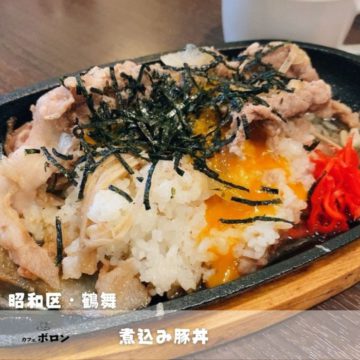 17日のおすすめ！煮込み豚丼！