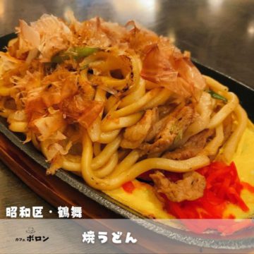 14日のおすすめ！焼うどん！