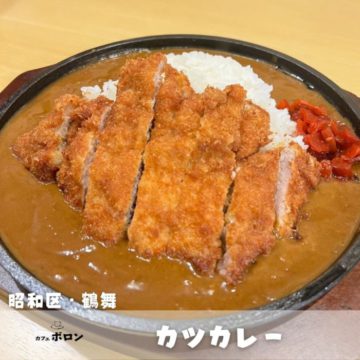 28日のおすすめ！カツカレーランチ♪