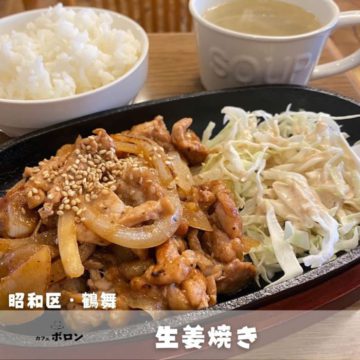 5日のおすすめは生姜焼き！