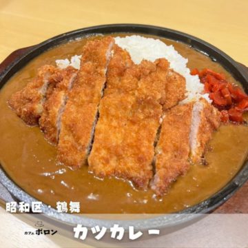 19日のおすすめ！カツカレー！