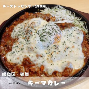 30日のおすすめ！キーマカレー！