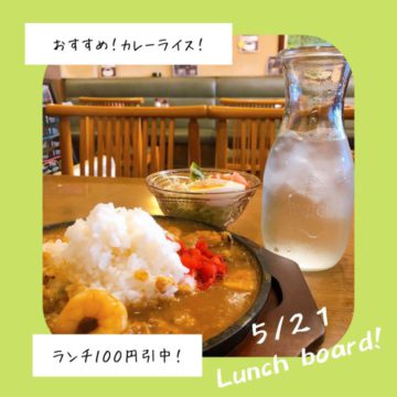 21日のおすすめはカレー！