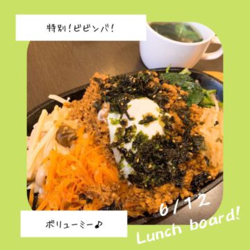 6/12のおすすめ！ビビンバ！