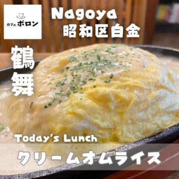 3日のおすすめ！クリームオムライス！