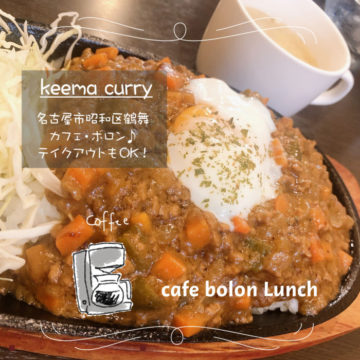 21日キーマカレー♪