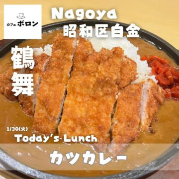 30日のおすすめ!カツカレー