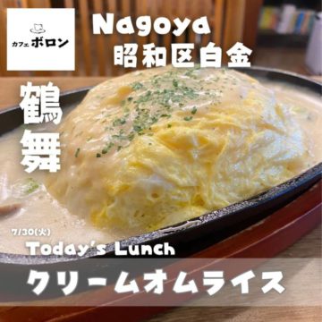 30日のおすすめ！クリームオムライス