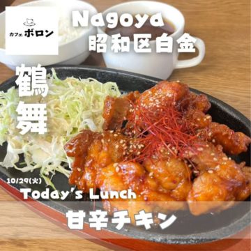 29日のおすすめ！甘辛チキン！