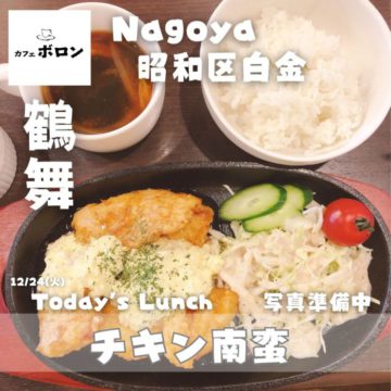 24日のおすすめ！チキン南蛮！