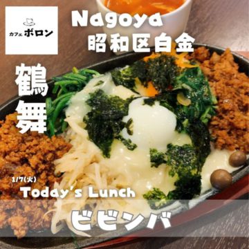 ７日のおすすめランチはビビンバ♪