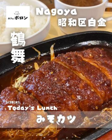28日のおすすめ！味噌カツ！